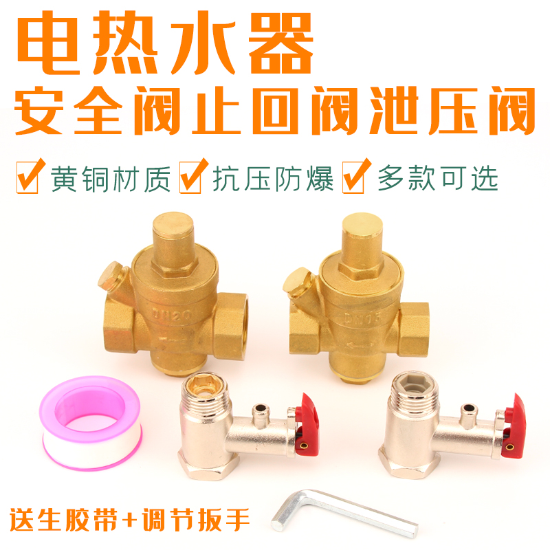 适用海尔AO史密斯/电热水器全铜安全阀止回阀泄压阀减压阀