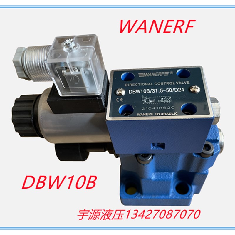 DBW10B/31.5-50/R220 D24电磁溢流阀WANERF调压阀DB10-1-50/315