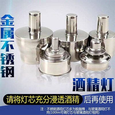 不锈钢酒精灯防泄漏防爆加厚100 200 400ml 450螺口/插口实验室用