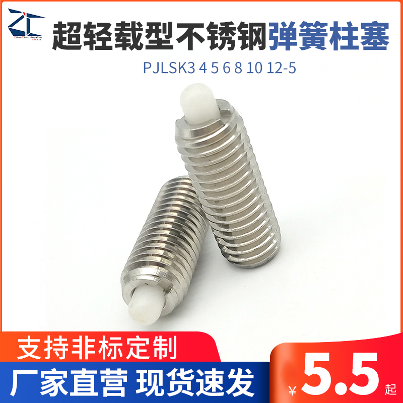 ZAP09超轻载型树脂销不锈钢弹簧柱塞PJLSK3 4 5 6 8 10定位伸缩销