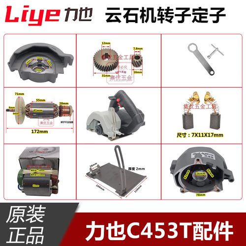力也石材切割机C453T转子定子齿轮碳刷云石机电机原装正品配件