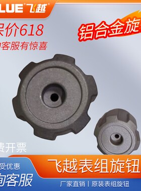 飞越原装表组旋钮适合VMG-2-R22-B/R410A-B/R134A-B/R32-H双表组