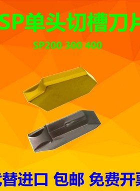 单头数控切槽切断刀片SP200 SP300 SP400替代克洛伊NC3020 PC9030