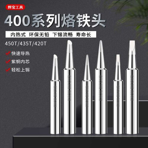 黄花烙铁头420刀头435恒温电焊台450飞线烙铁直尖发热芯烙铁头