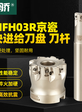 MFH03R京瓷通装双面快进给铣刀杆LOGU0303刀片合金平面铣刀杆刀盘
