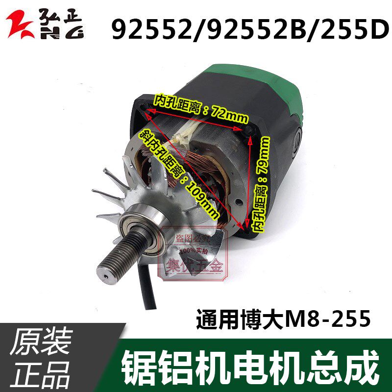 弘正欧迪飞越BOSS百世得锯铝机255D转子10寸切割机92552A电机总成