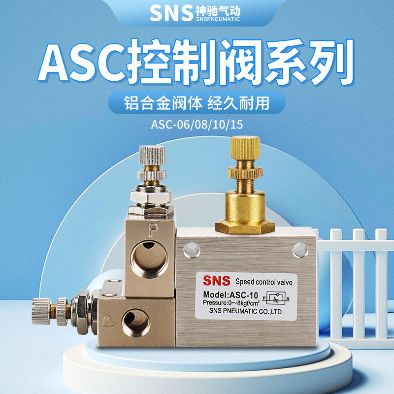 气动电磁控制阀调速阀ASC100-06 200-08 300-10 RE-01 02 03 04