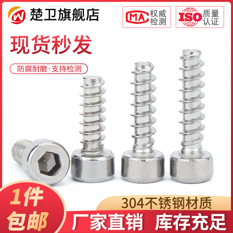 304不锈钢内六角平尾自攻螺丝钉平尾螺丝M2 M2.6 M3 M4*5/6/8/20