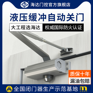 海达闭门器商家用静音液压缓冲自动关门装置消防防盗门防火门铁门