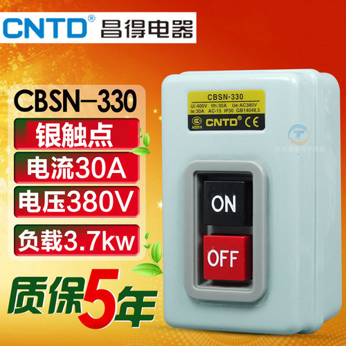 CNTD昌得自锁三相380V扣押开关动力控制220V压扣CBSN-330铁壳30A