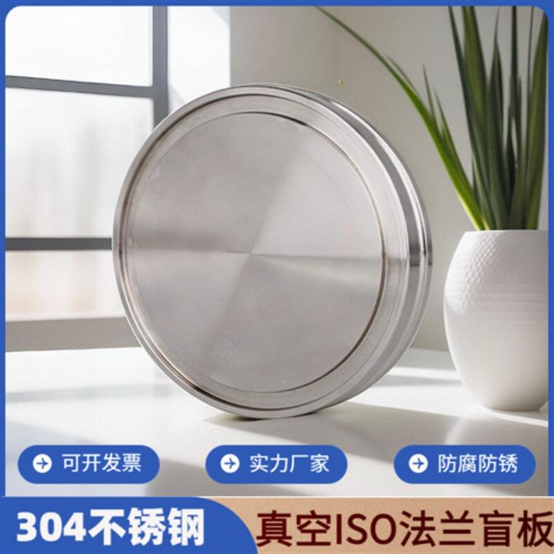 304不锈钢真空盲板卡钳式快装卡扣高真空挡板盲盖ISO80/100/160,童鞋/婴儿鞋/亲子鞋,其他鞋配件,淘宝优惠券,粉丝福利购,淘宝优惠卷