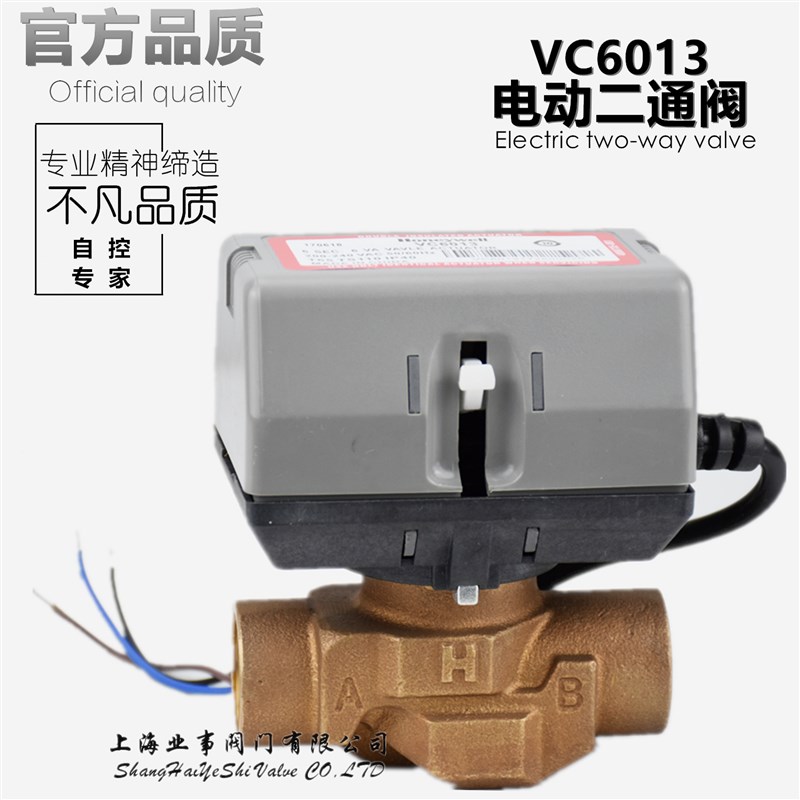 霍尼韦尔Honeywell风机盘管电动二通阀DN20两通阀电磁阀VC6013