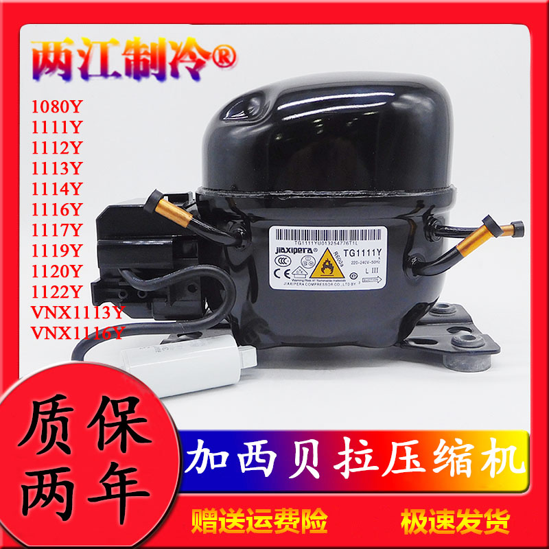加西贝拉冰箱 冰柜压缩机ND1111Y/NU1112Y/1113Y/NX1114Y/ND1116Y