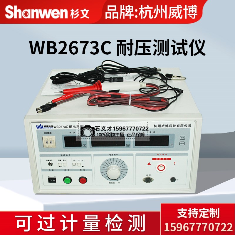 正品杭州威博WB2673C耐压测试仪高压试验机高压仪200mA毫安