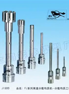 FJ200FJ200SH/FJ300SH专用均质机刀头标本均质机刀头12G18G28G36G