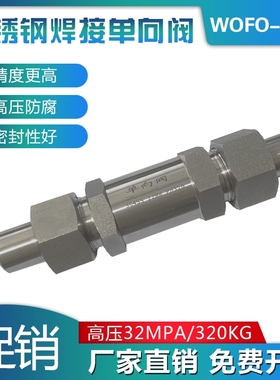 H21W-320P不锈钢活接式对焊单向止回阀外螺纹焊接管高压逆止阀304