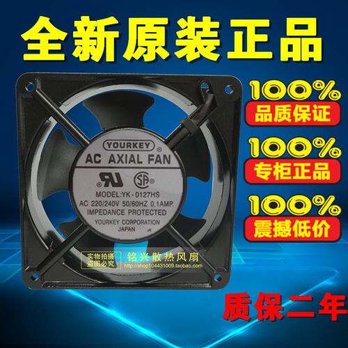 原装日本YOURKEY YK-0127HS 12038 220/240V 机柜风扇 工控机箱