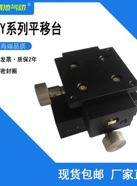 XY轴手动微调平台LWY2542 4040 4060 4090精密燕尾槽型位移平台