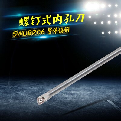 钨钢防震抗震内孔刀杆SWUBR系列C06H/C05G/C05H/C06J/C06K/C07K