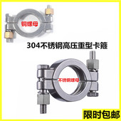 304不锈钢压卡箍卫生级重型快装 接头卡扣加厚强力快速端头抱箍