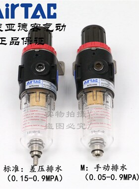 原装正品亚德客 过滤器 AFR/BFR-1500/2000/3000/4000-A-1 AirTAC