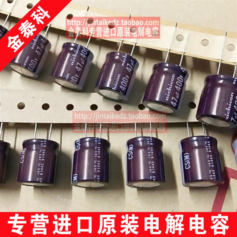 NICHICON电解电容 400V47UF 18X20 尼吉康CS高频低阻抗 47UF400V