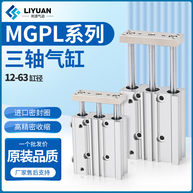 SMC型三轴三杆导杆气缸MGPL12/16/20X25/32/40/50/63X100-175-Z