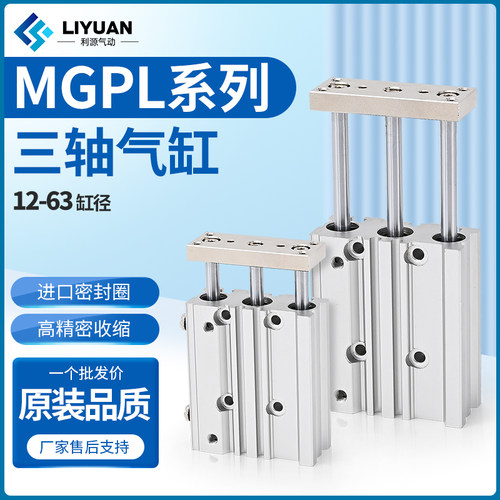 SMC型三轴三杆导杆气缸MGPL12/16/20X25/32/40/50/63X100-175-Z