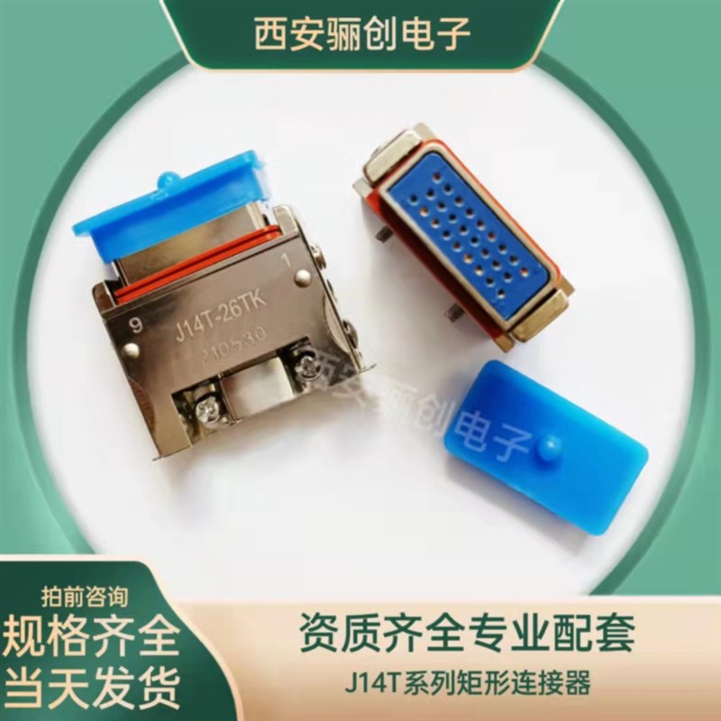 原装新品J14T-26TK/TJ J14T-26ZJ1B/ZJB/ZKB/ZJ1B2/ZK1B/ZKL