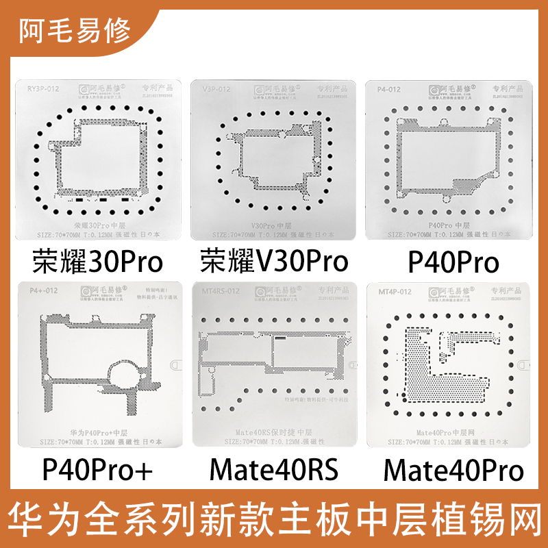 华为Mate40RS/30荣耀V30/nova6/P40PRO+钢网5G手机主板中层植锡网
