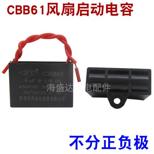 CBB61牛角扇电风扇启动电容器油烟机工业扇运行电容4UF防爆电容器