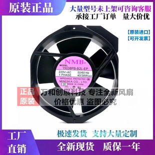 散热风机 15038PB 17238 17厘米 38W 220V B2L NMB 全新