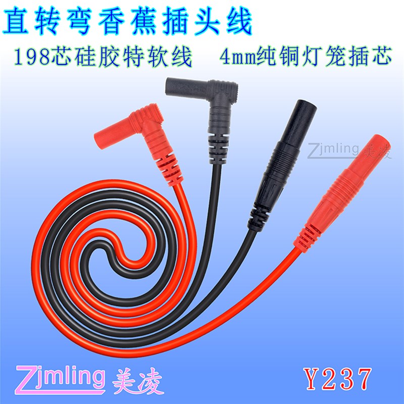 香蕉插头线 数字万用表表笔线 特软硅胶线 表笔线 198芯超软 Y237