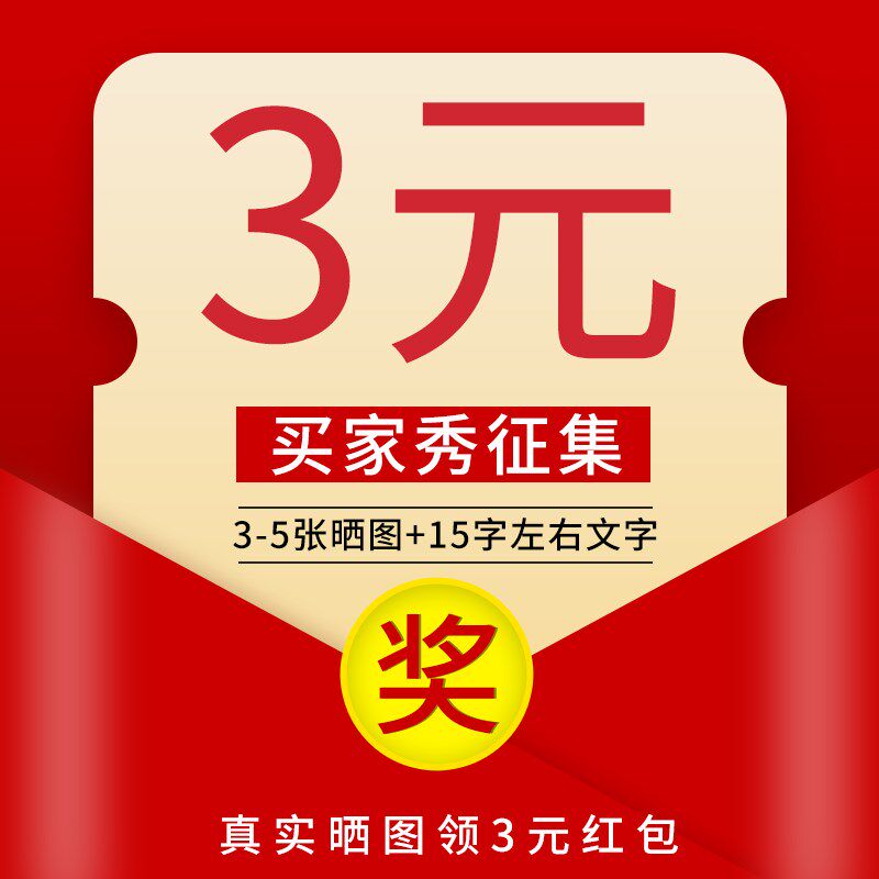晒图奖励
