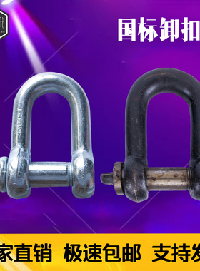 起重国标重型卸扣U型吊环卡扣锁扣D形卡环吊装工具连接扣20TM8M14