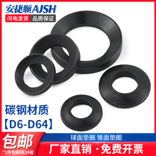 GB849球面垫圈 球面垫片GB850锥面垫圈锥面垫片6-64