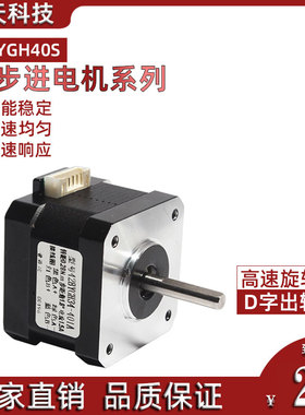 42步进电机 42BYGH40S 两相四线40高度雕刻机 0.4N 3D打印机马达