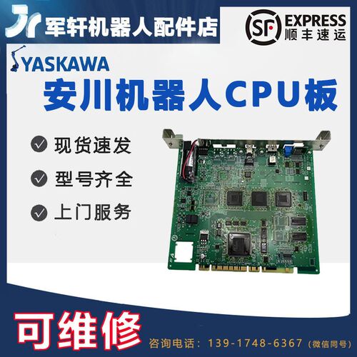 JANCD-YIF01 安川机器人CPU板DX100控制柜配件YASKAWA焊接机械臂