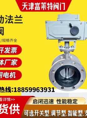 电动不锈钢法兰蝶阀D941X-16P不锈钢软密封对夹220V调节DN50-2000