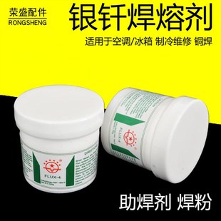 维修用好用焊粉铜助焊剂银条银钎焊熔剂焊接材料100G每瓶维修配件