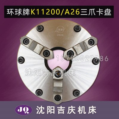 沈阳数控机床CAK6136 CAK3665 呼和浩特 环球三爪卡盘 K11200/A26