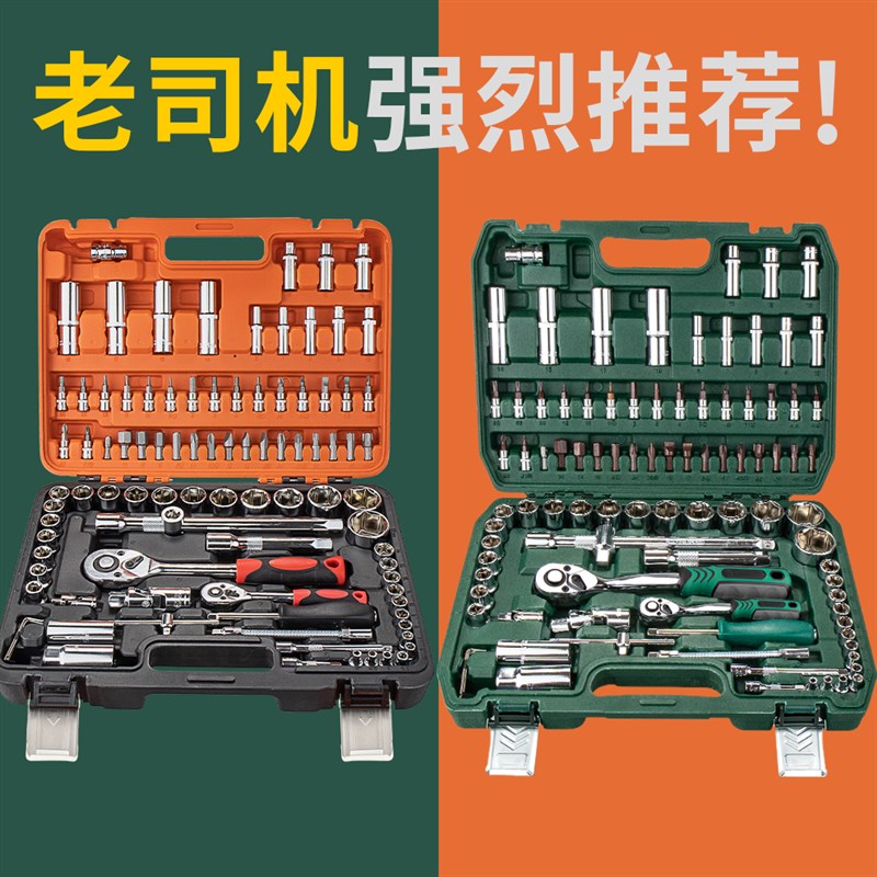 开拓套筒组合套装大中小飞汽修汽车维修修车套筒棘轮扳手工具套装