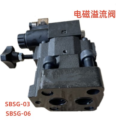电磁溢流阀SBSG-03/06-R L-D24 A220V ASHON金油顺 泄压阀调压阀