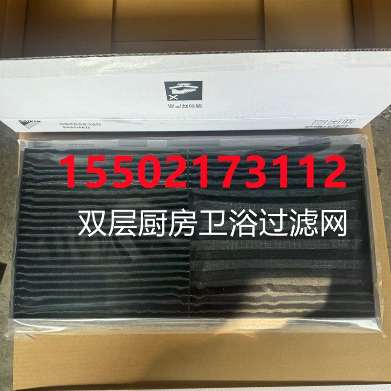 适用全新大金厨房卫浴空调专用过滤网BYEBP22W1C防虫网BYEKP22W1C