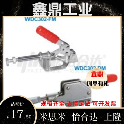 WDC302-DM 303-EM 30513 30607快速CM夹钳305推拉压紧304-HM