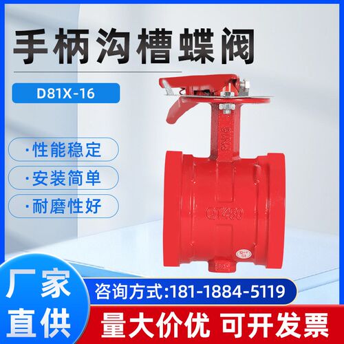 手柄沟槽蝶阀消防专用手动沟槽蝶阀卡箍蝶阀 国标80 100 150