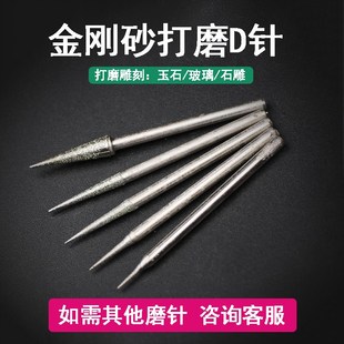 玉雕工具D针尖针电动金刚砂磨头牙机专用翡翠玉石玛瑙蜜蜡雕刻