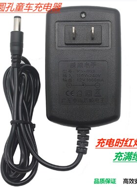 质顺12V1000ma儿童电动车电池充电器通用圆口适配器6V800ma充电器