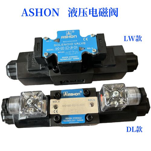 ASHON金油顺AHD-G02-3C2-DL 液压电磁阀AHD-G02-3C2-LW D24 A220