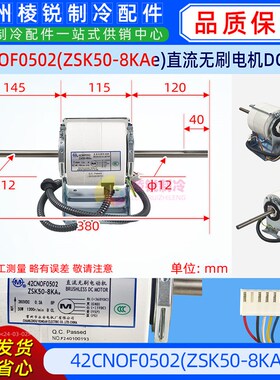 42CNOF0502(ZSK50-8KAe)全新原厂开利空调盘管直流无刷电机DC360V